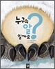 누구의 알일까요?