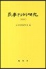 민사판례연구 34