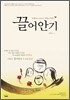 끌어안기