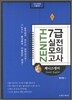 제니스영어 7급 실전모의고사