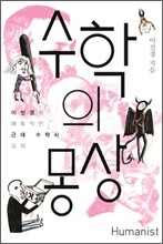 수학의 몽상
