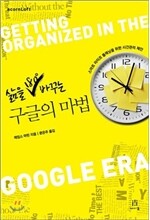 삶을 180도 바꾸는 구글의 마법