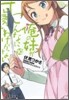 俺の妹がこんなに可愛いわけがない(10)