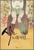 시는 노래처럼