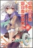 龍と勇者(あいつ)と可愛げのない私(6)