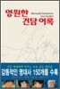 영원한 건담 어록