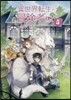異世界轉生の冒險者(5)