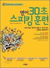 영어 30초 스피킹 훈련