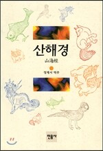 산해경