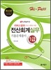 Hi-Pass 리버스알파 프로그램에 의한 전산회계 실무 1급 기출문제풀이