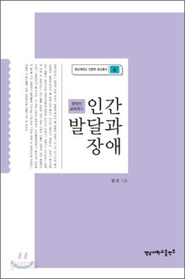 인간발달과 장애