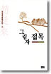 그림자 접목