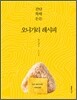 오니기리 레시피