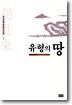유형의 땅