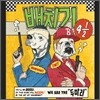 배치기 - 미니앨범 : 두 마리