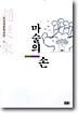 마술의 손