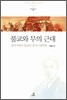 불교와 무의 근대