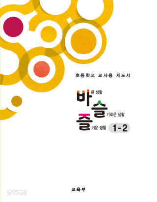 초등학교 가을 겨울 1-2 교사용지도서