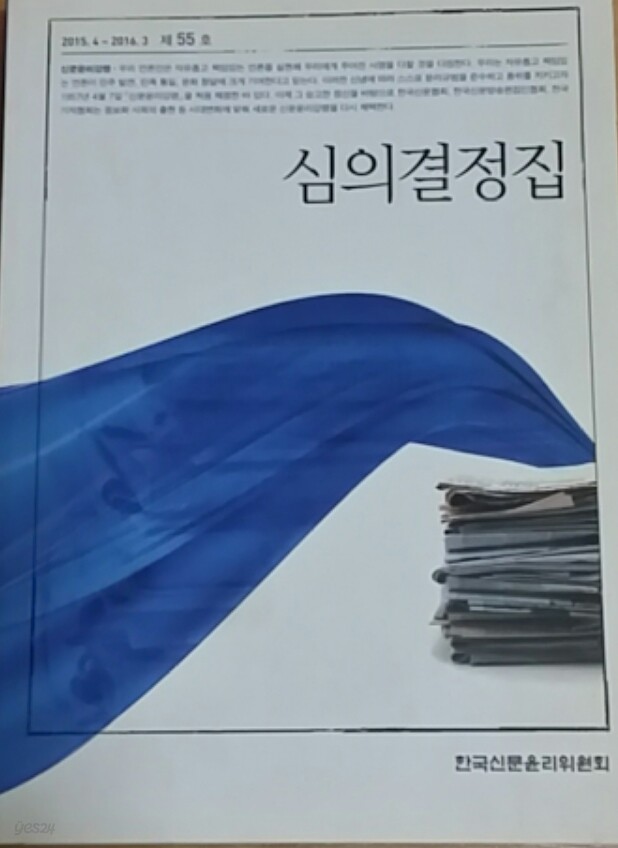 심의결정집 제55호