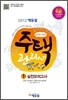 2012 에듀윌 주택관리사 1차 실전모의고사