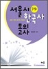 7·9급 서울시 한국사 모의고사