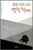 말씀 선포, 혹은 영적 학대