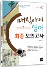 2012 매직아이 영어 최종 모의고사