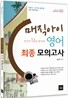2012 매직아이 영어 최종 모의고사
