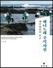 해녀노래 주석사전: 제주방언의 보고