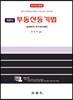 2019 객관식 부동산등기법