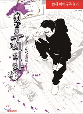 사채꾼 우시지마 43