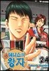 신 테니스의 왕자 24
