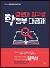 명문대 학생부 대공개