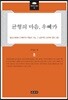 균형의 마음 우뻬카