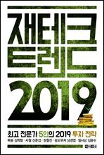 [대여] 재테크 트렌드 2019