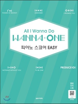 All I Wanna Do 워너원 피아노 스코어 EASY 