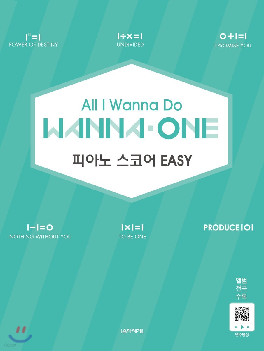 All I Wanna Do 워너원 피아노 스코어 EASY 