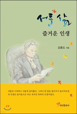 서툰 삶 즐거운 인생