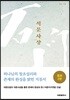 석문사상