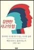 유연한 사고의 힘