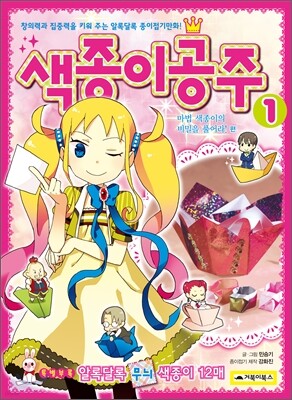 색종이공주 1