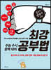 최강 공부법