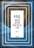 터널, 새로운 공간과 길을 만드는 기술