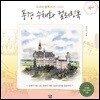 풍경 수채화 컬러링북