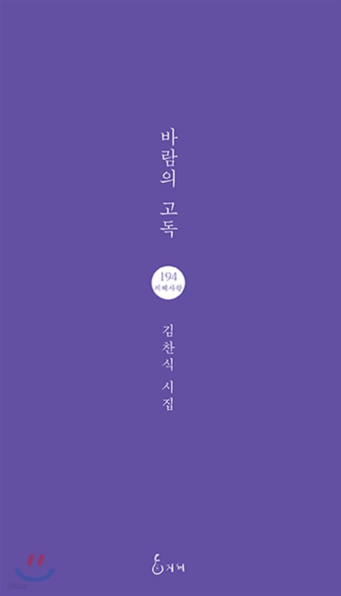 바람의 고독