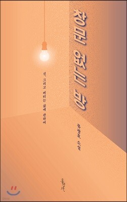 창문 없는 방