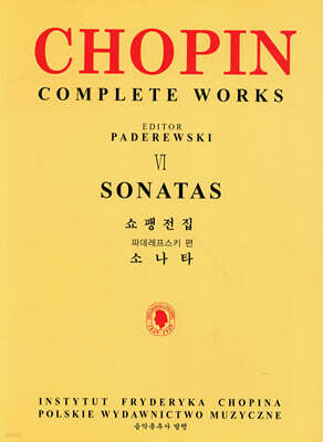 쇼팽전집 6