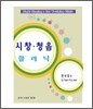 시창 청음 클리닉