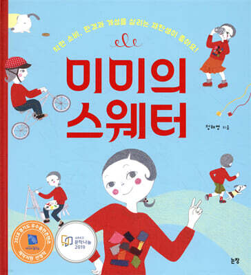 미미의 스웨터