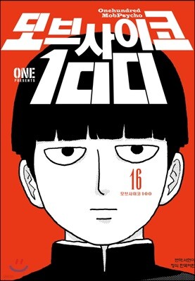 모브 사이코 100 (16)